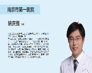 姚庆强主任：数字化、精准化骨科技术介绍-南京市第一医院专家走进12320直播