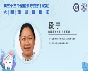 段宁主任：不可小觑的口腔溃疡-口腔专家走进12320直播